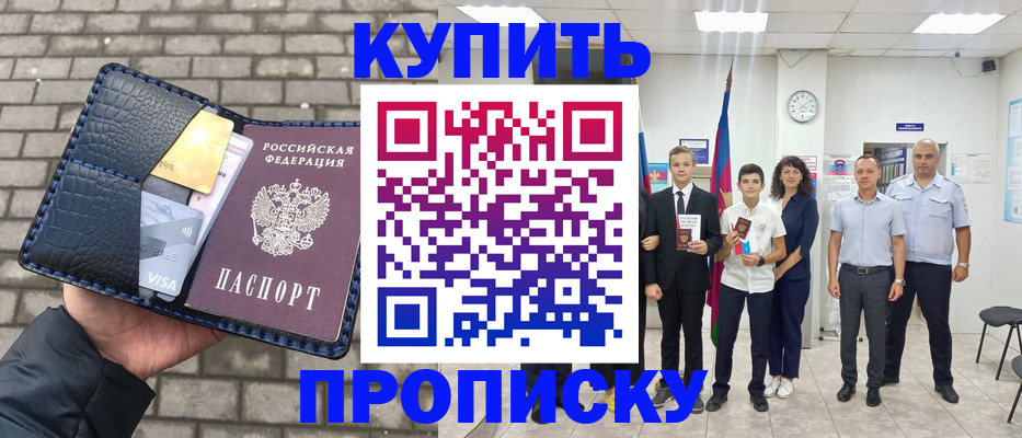 прописка для школы в Кропоткине